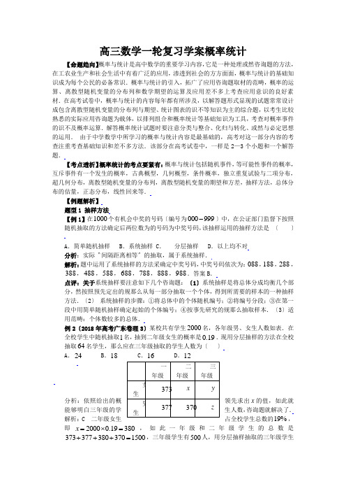 高三数学一轮复习学案概率统计