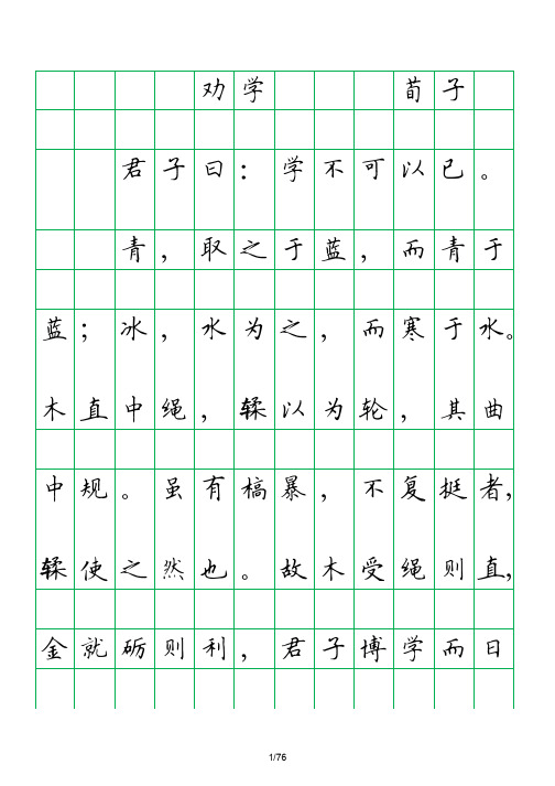 硬笔书法字帖28首古诗文方格练习字帖PDF