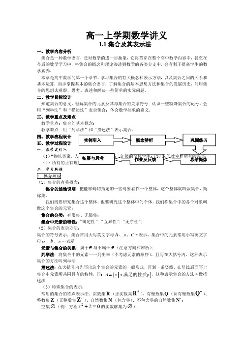 高一数学上学期全套教案汇总上海新教材