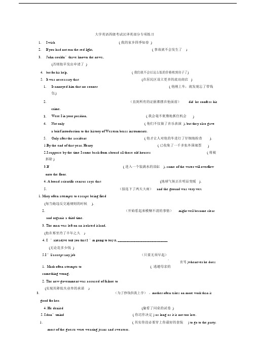 大学英语四级汉译英专项练习试题目及解析.docx