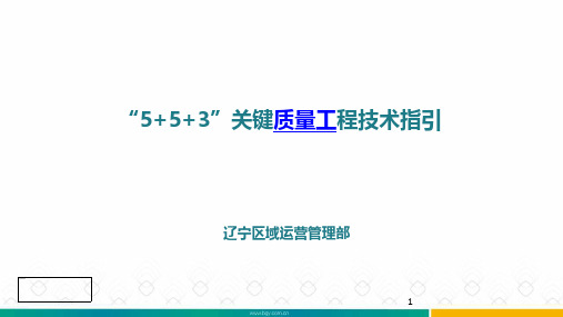 室内装修机电工程关键质量技术指引(图文并茂)