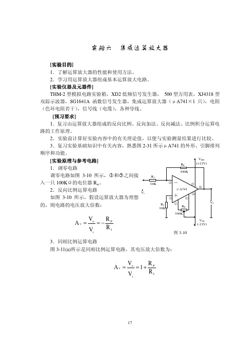 实验六集成运算放大器-电气工程学院