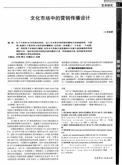 文化市场中的营销传播设计