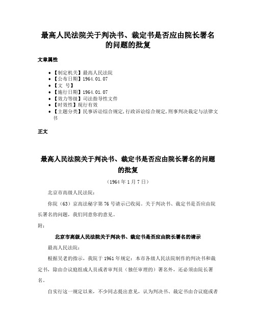 最高人民法院关于判决书、裁定书是否应由院长署名的问题的批复