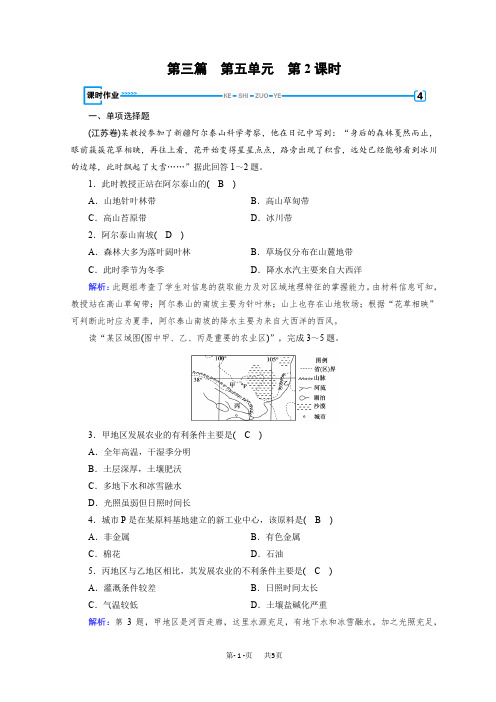 高中地理区域地理第5单元 中国地理分区 第2课时 课时作业 含答案