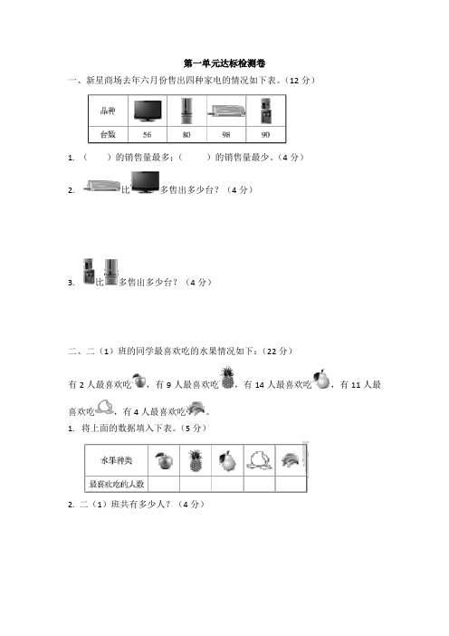 人教版数学二年级下册单元测试题含答案(全册)