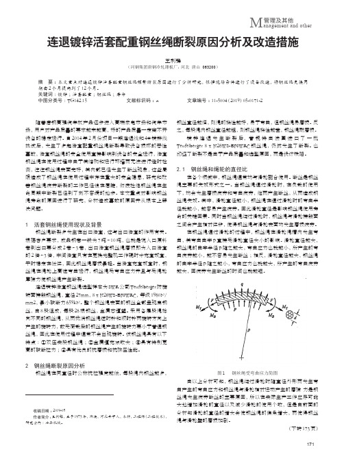 连退镀锌活套配重钢丝绳断裂原因分析及改造措施