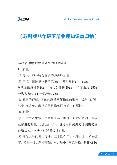 苏科版八年级下册物理知识点归纳