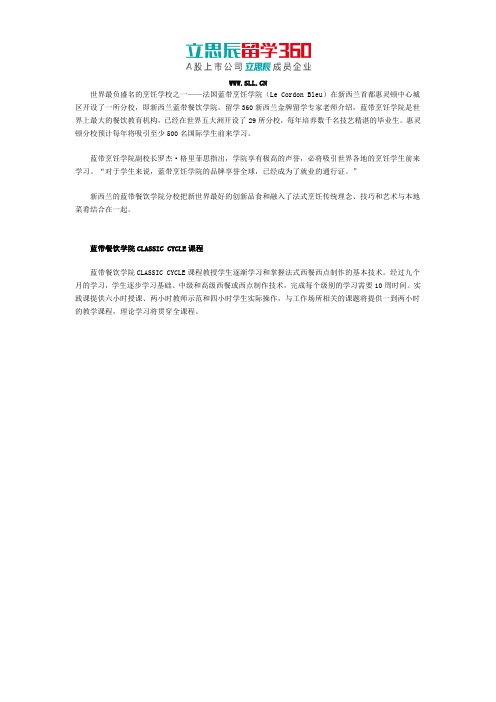 新西兰蓝带餐饮学院CLASSIC CYCLE课程