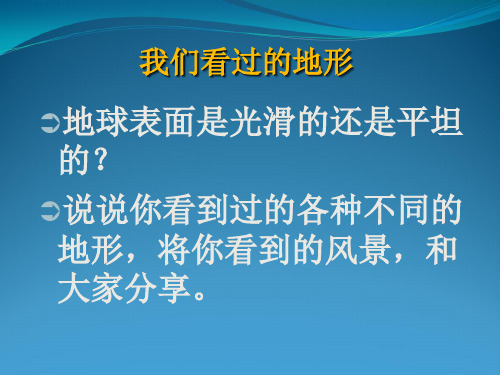 地球表面及其变化