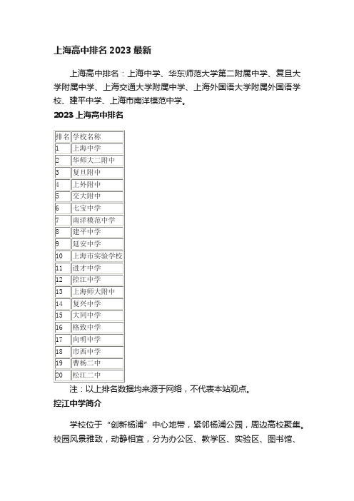 上海高中排名2023最新