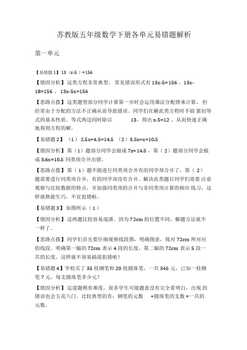 苏教版五年级数学下册各单元易错题解析