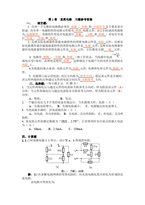 电工电子学期末复习资料