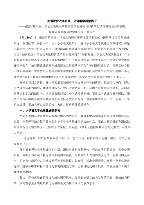 加强评价改革研究 促进教学质量提升