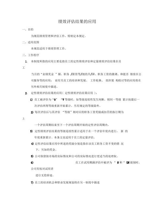 绩效评估结果的应用案例