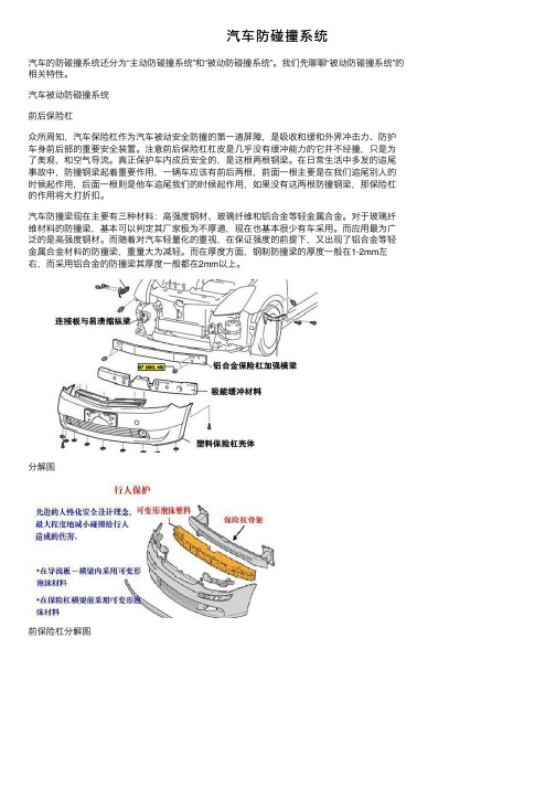 汽车防碰撞系统