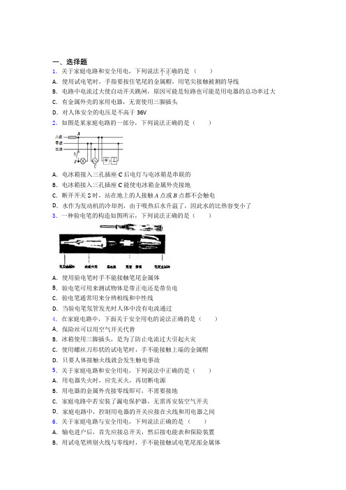 人教版初中九年级物理下册第十九章《生活用电》测试卷(答案解析)(2)