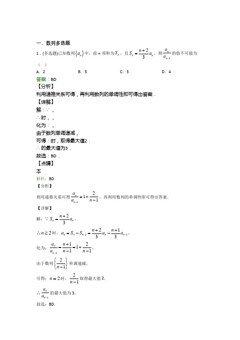 数列多选题专项训练复习题附解析