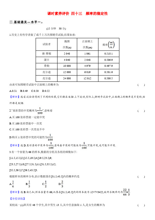 10.3.1频率的稳定性同步练习含解析