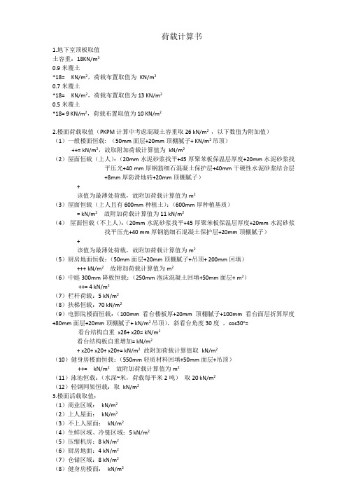 商业荷载计算