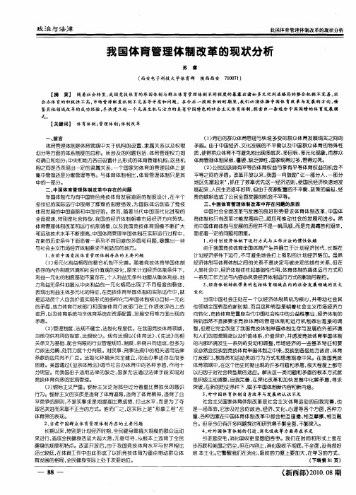 我国体育管理体制改革的现状分析