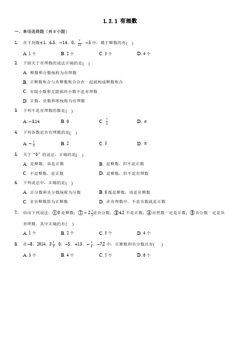 七年级上册数学人教版 1.2.1 有理数 课时练01 试卷含答案