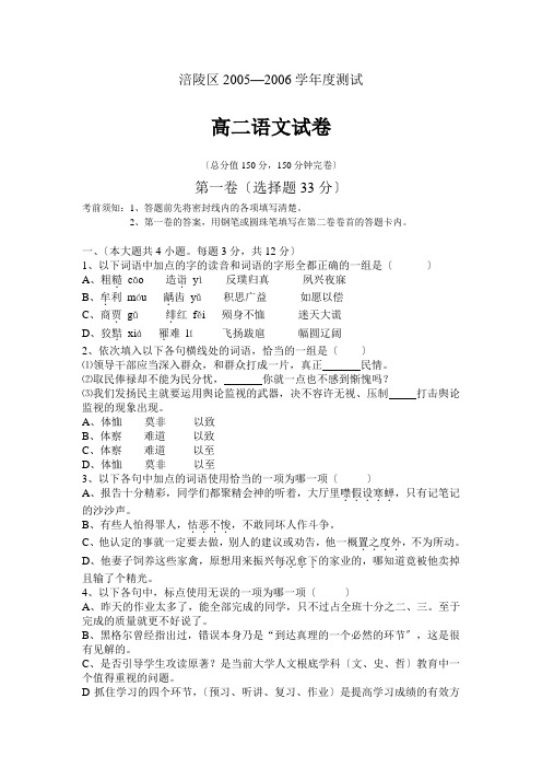 高中_高二语文试卷涪陵区2005—2006学年度测试