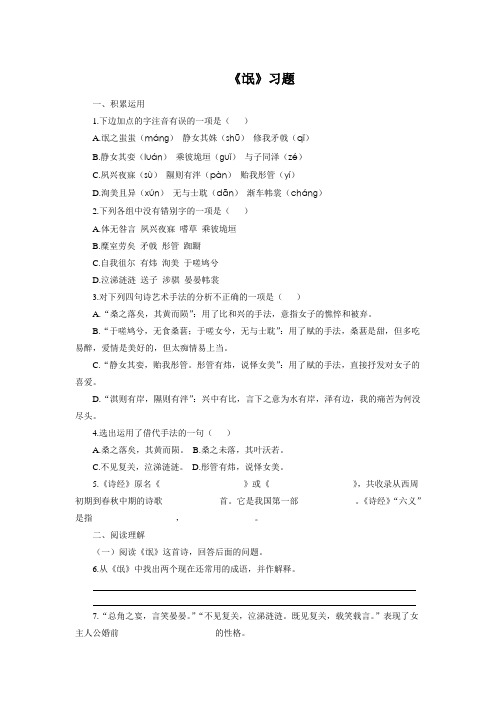 高中语文人教版必修2 2.4《氓》习题