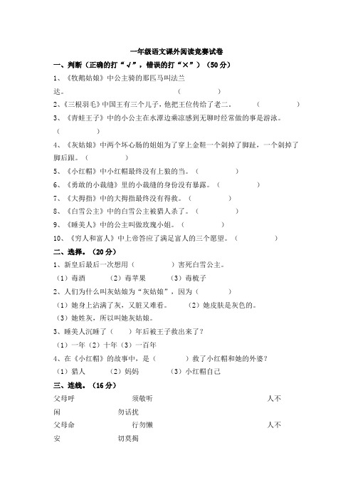 一年级语文课外阅读竞赛试卷