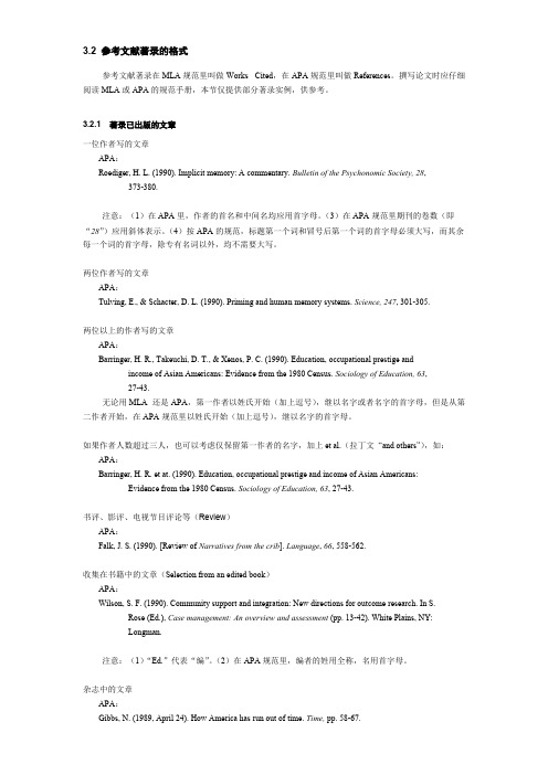 APA中关于文献引用的规定