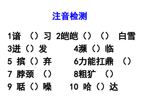注音论语