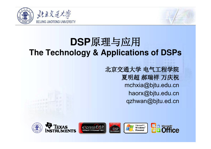 DSP原理与应用2012-第二章 DSP系统开发