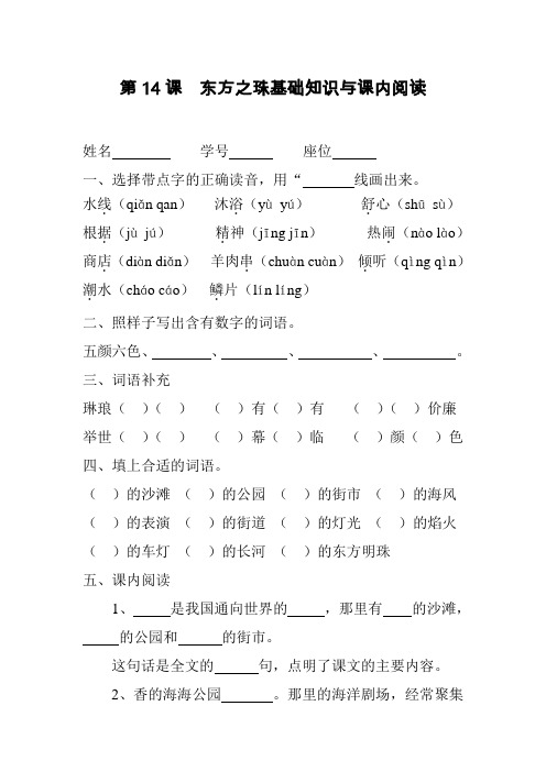 第14课东方明珠基础知识与课内阅读