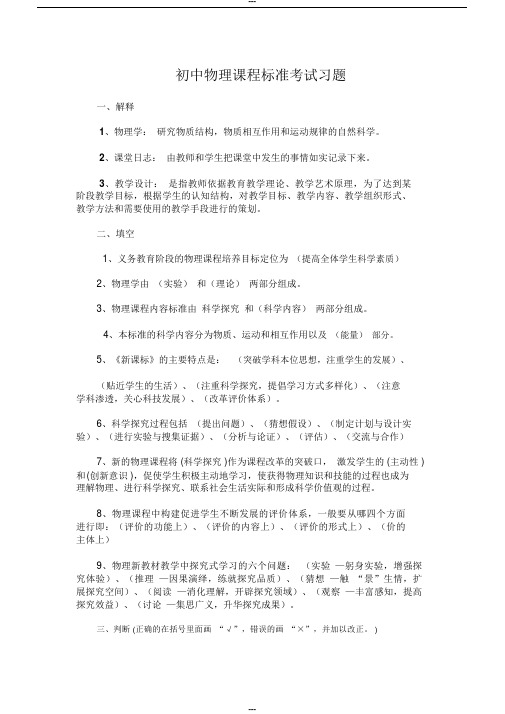 初中物理课程标准考试习题