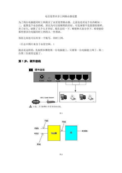 电信宽带共享上网路由器设置