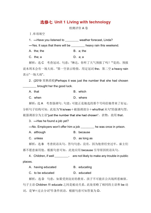 江苏专用2020高考英语一轮复习 Unit 1 Living with technology练习含解析牛津译林版选修7.doc