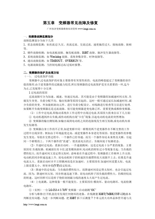 广州容济变频器维修培训资料