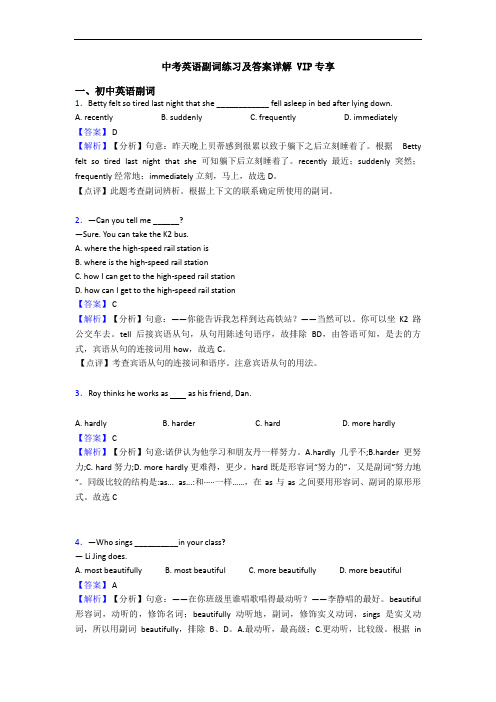 中考英语副词练习及答案详解 VIP专享