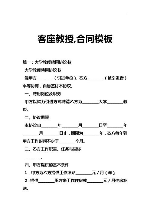 客座教授,协议标准规定模板