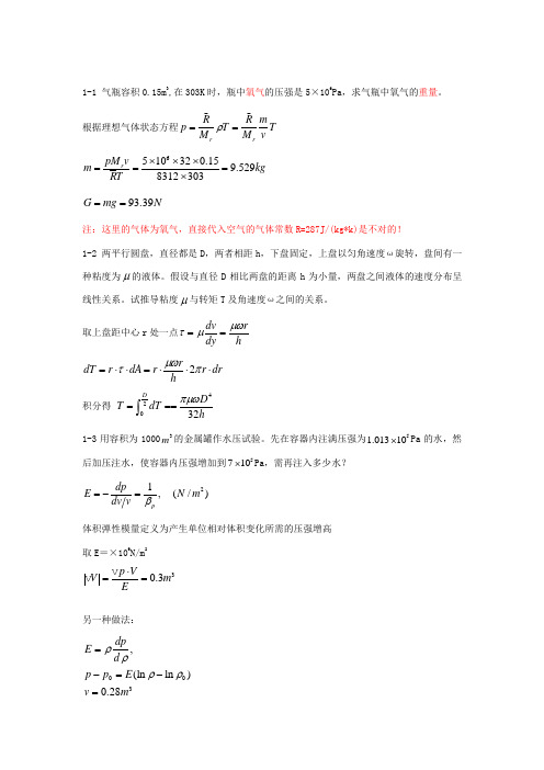 第一章作业题答案-xy