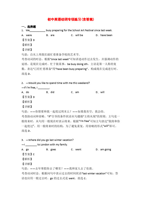 初中英语动词专项练习(含答案)