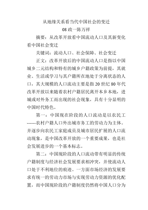 从血缘关系看当今中国社会的变迁