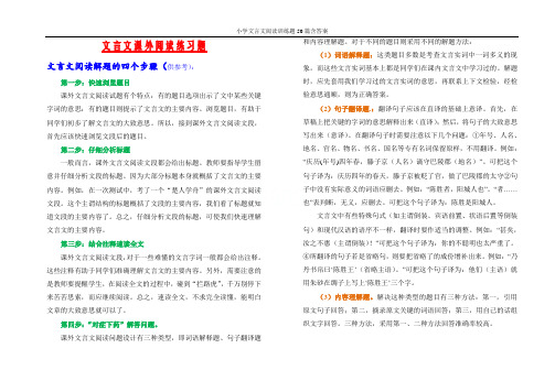 小学文言文阅读训练题50篇含答案