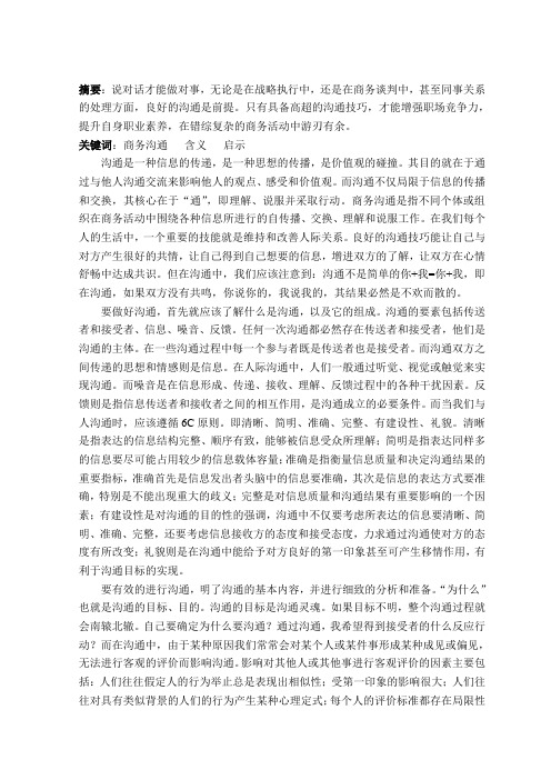 商务沟通