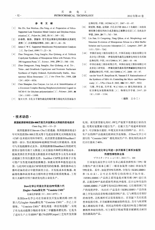 美国能源部将投资6000万美元开发聚光太阳能热发电技术