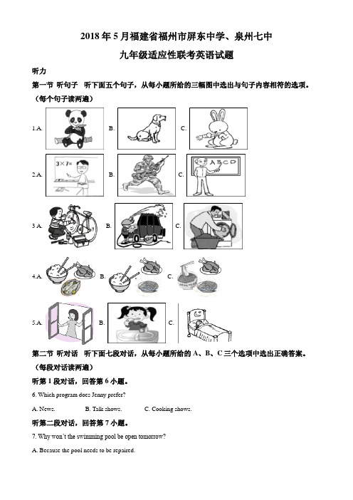 2018年5月福建省福州市屏东中学泉州七中九年级适应性联考英语试题(解析版)