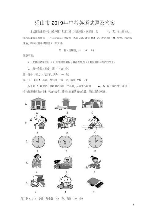 乐山市2019年中考英语试题及答案