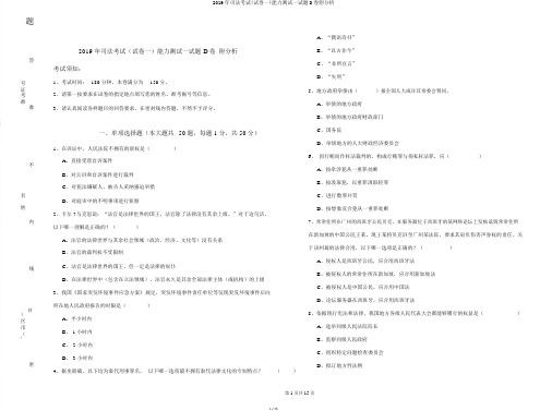 2019年司法考试(试卷一)能力测试试题D卷附解析