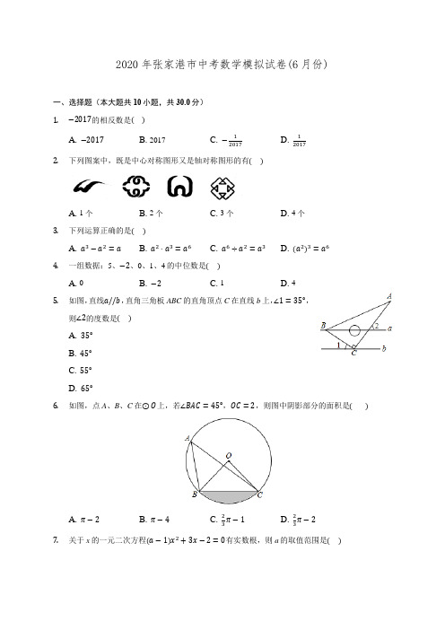 2020年张家港市中考数学模拟试卷(6月份)(含解析)