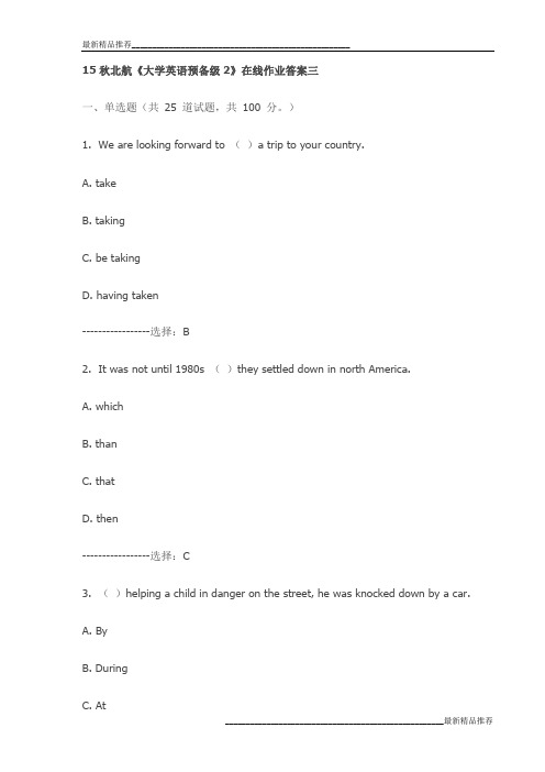 15秋北航《大学英语预备级2》在线作业答案三试卷最新